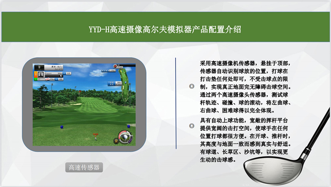 模拟高尔夫设备优势.jpg