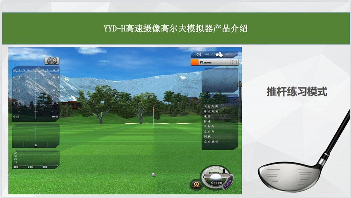 高尔夫模拟设备.jpg