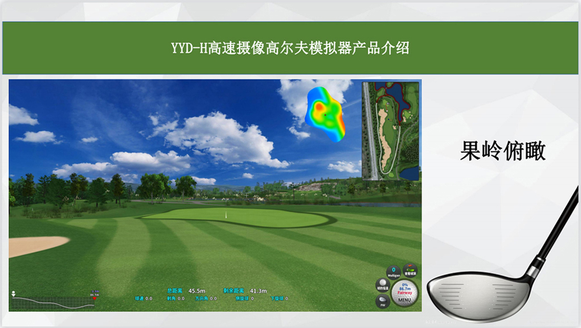 高尔夫模拟系统软件.jpg