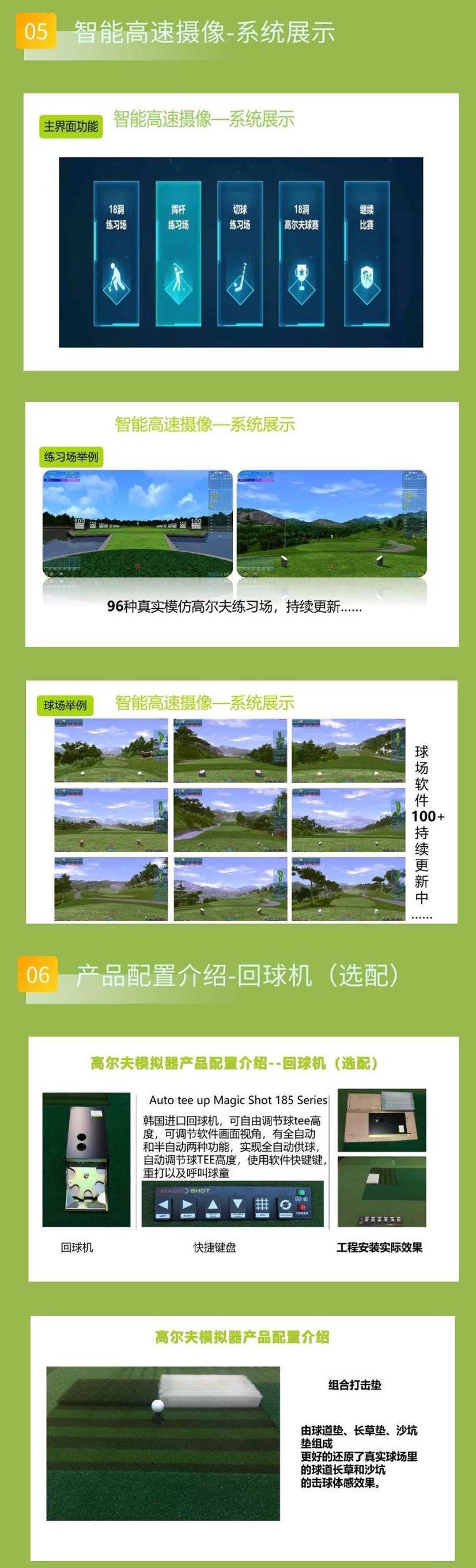 模拟高尔夫系统2.jpg