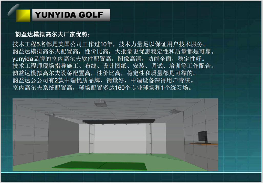 高尔夫模拟设备.jpg
