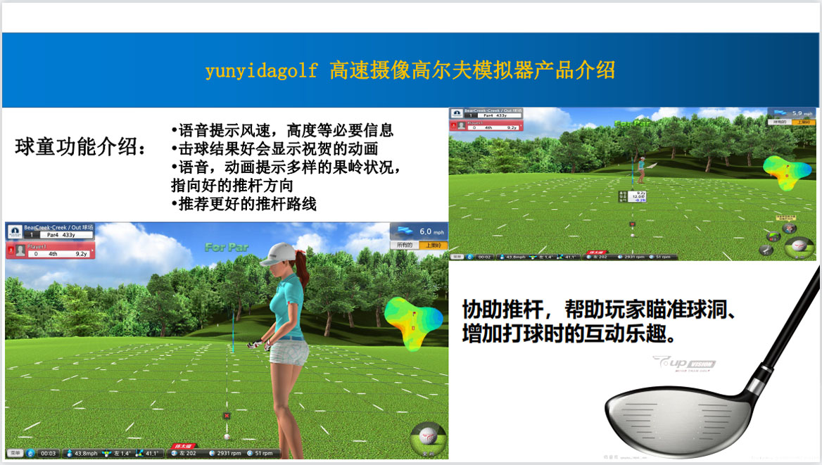 模拟高尔夫设备.jpg