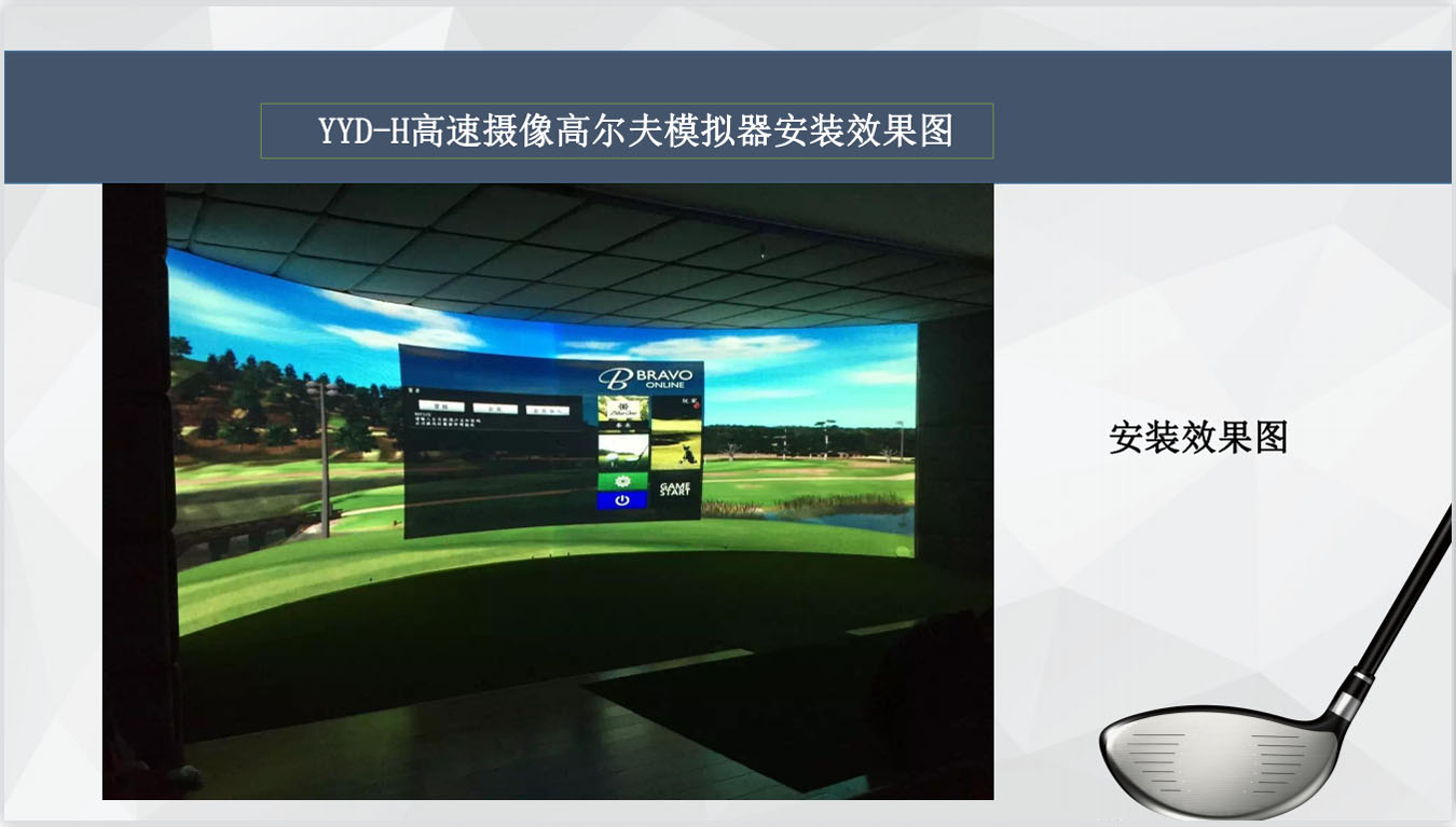模拟高尔夫系统.jpg