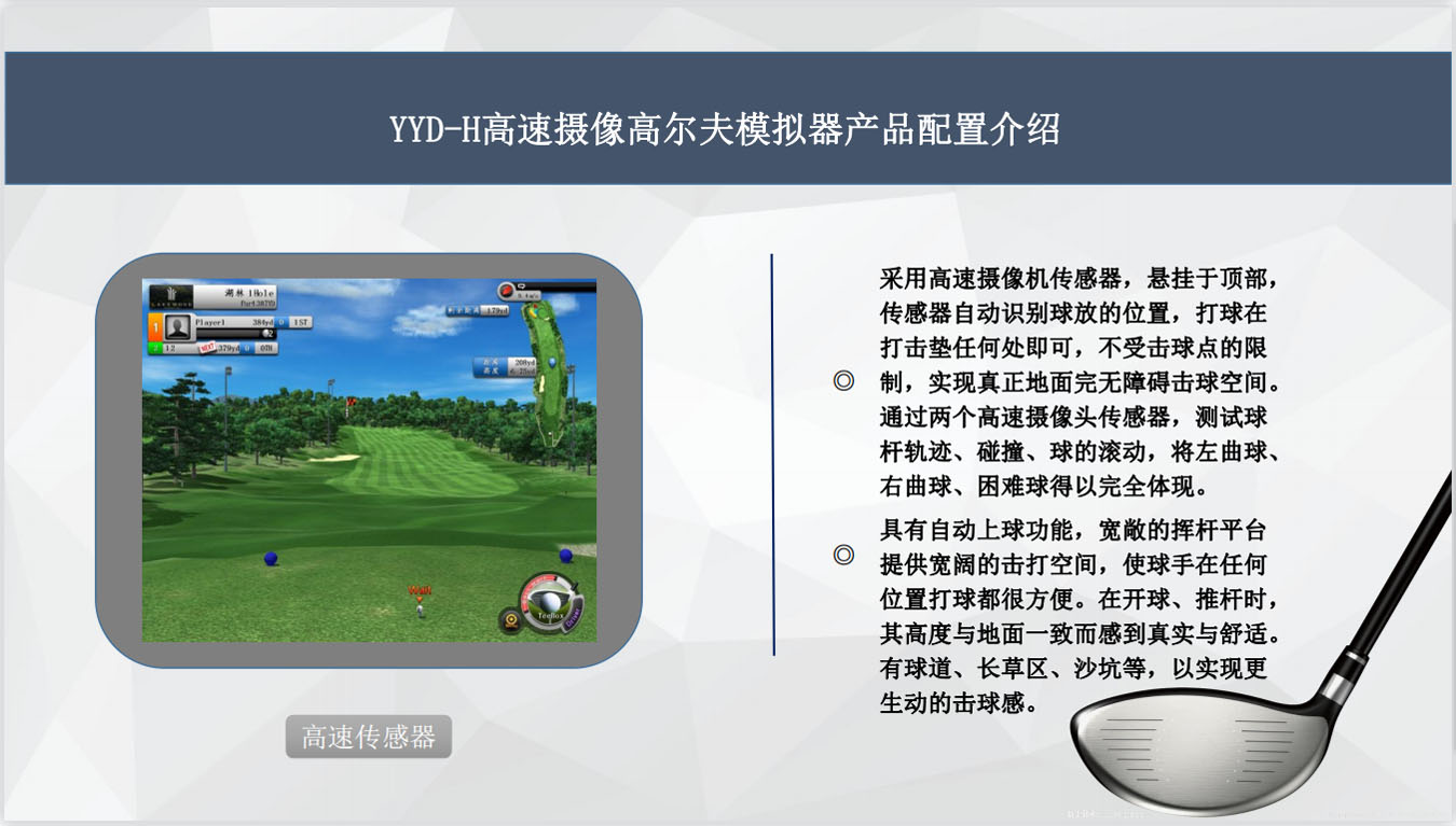 高尔夫模拟系统介绍.jpg