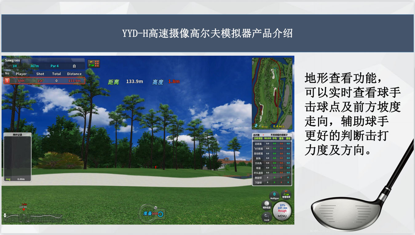 高尔夫模拟设备球场.jpg