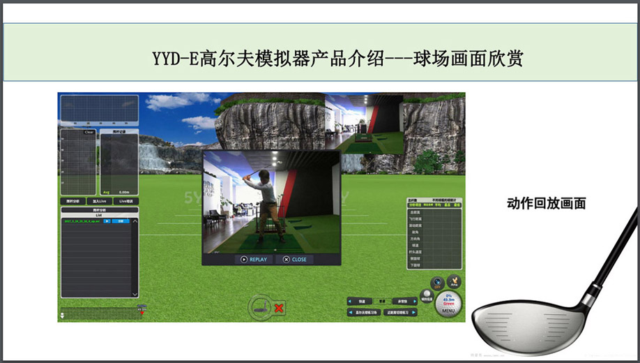 模拟室内高尔夫.jpg