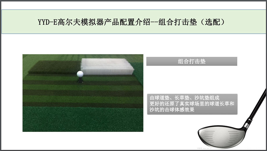 高尔夫模拟器垫.jpg