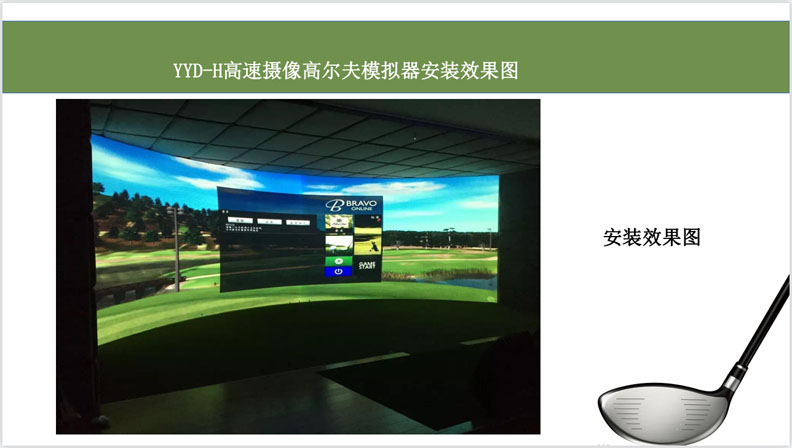 韩国模拟高尔夫.jpg