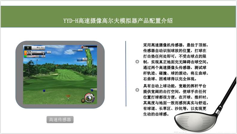 高尔夫模拟器.jpg