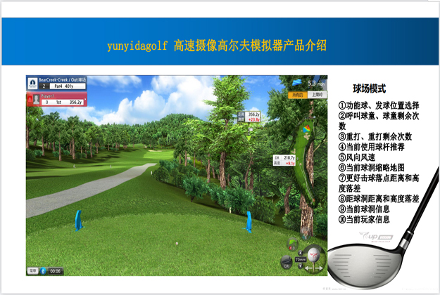 高尔夫模拟器系统.jpg