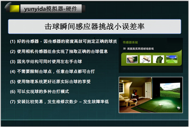 室内高尔夫设备.jpg