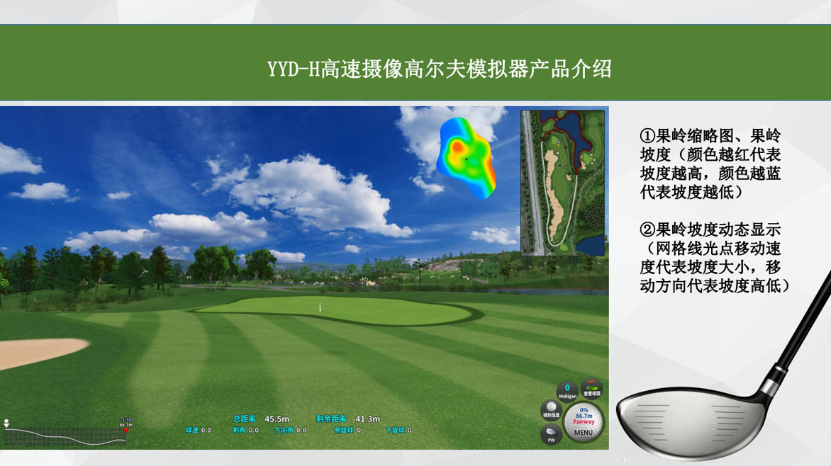 高尔夫模拟器教学系统.jpg