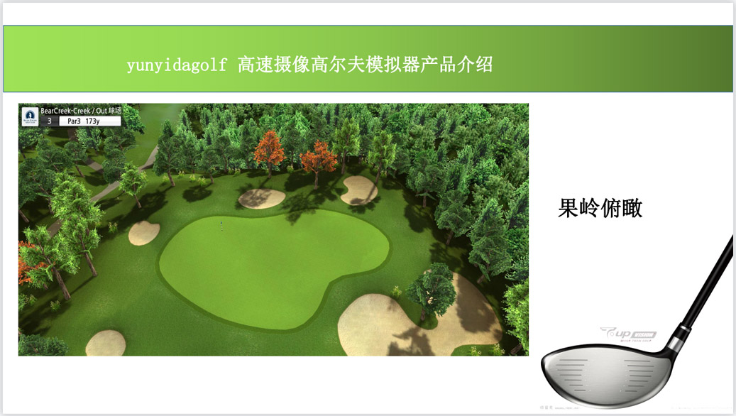 模拟高尔夫球道.jpg