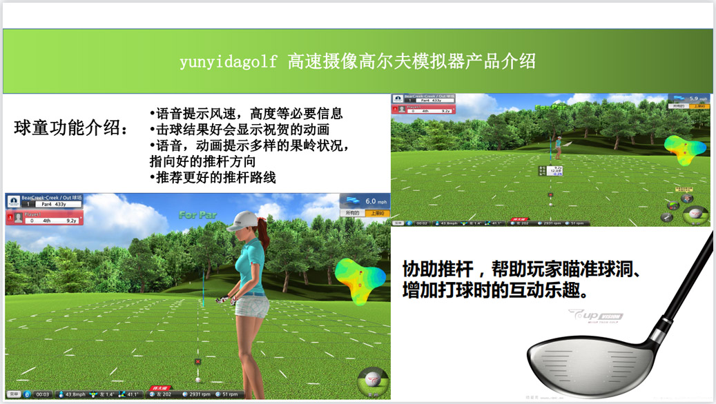 高尔夫模拟器练习.jpg