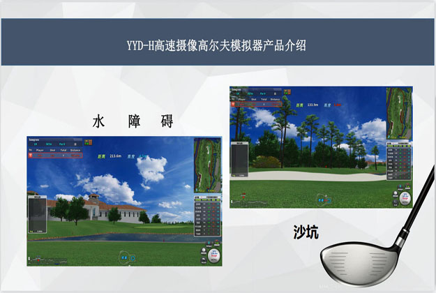 高尔夫模拟室内软件.jpg