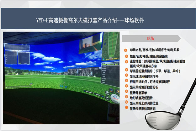 高尔夫模拟器软件系统.jpg