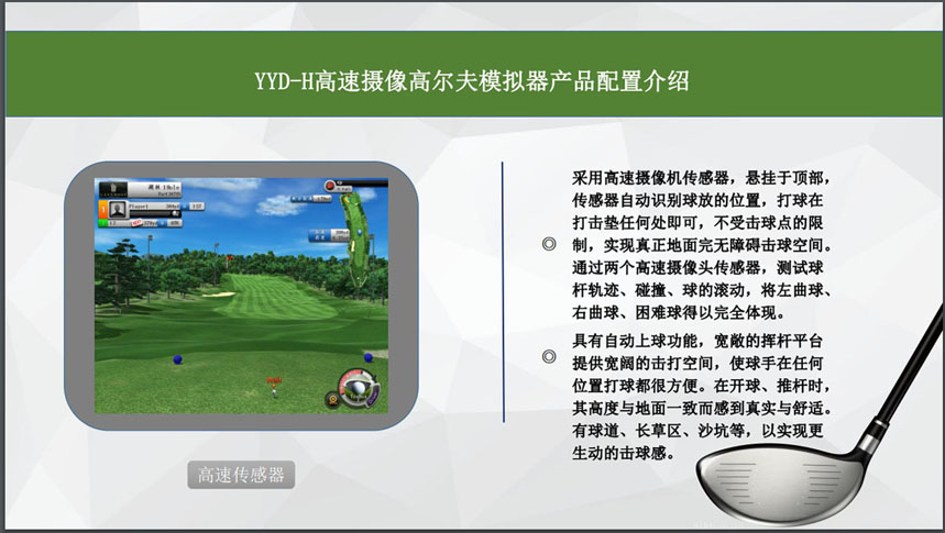 高尔夫模拟技术.jpg