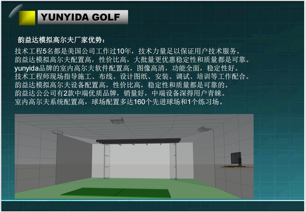 高尔夫模拟器20.jpg