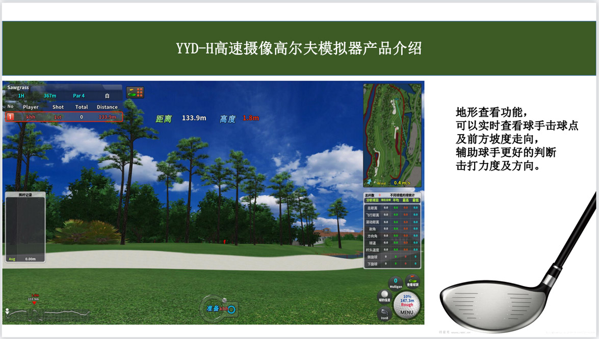 室内高尔夫模拟器球场.jpg