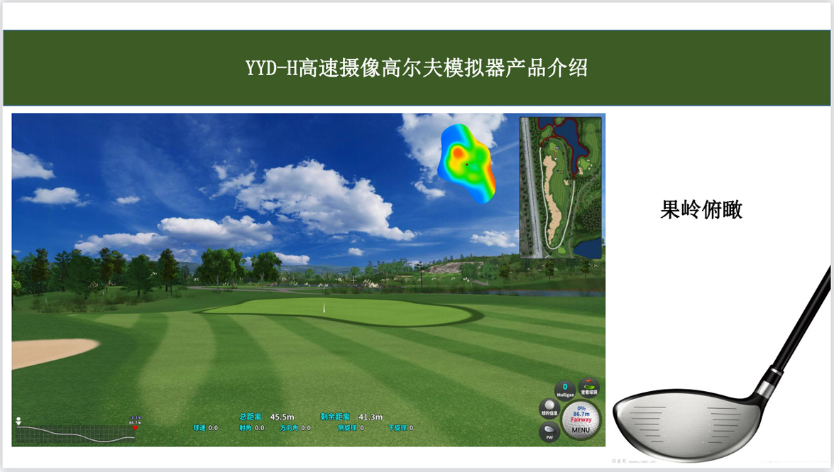 模拟高尔夫系统球场.jpg