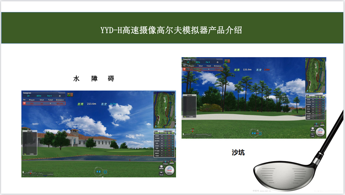 高速摄像模拟高尔夫.jpg