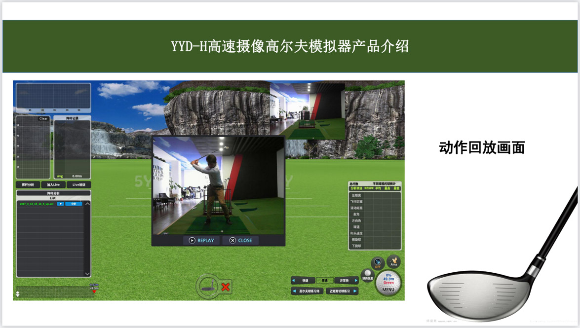 高尔夫模拟器挥杆影像.jpg