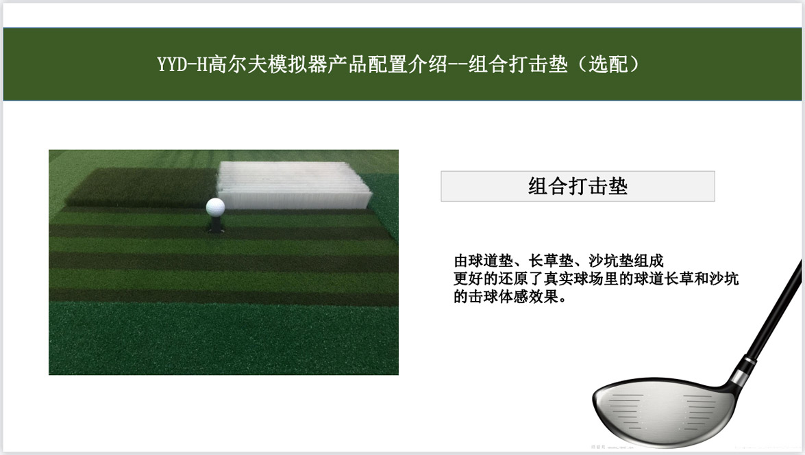 模拟高尔夫多功能垫.jpg