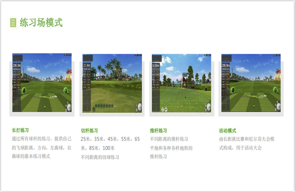 模拟高尔夫练习.jpg