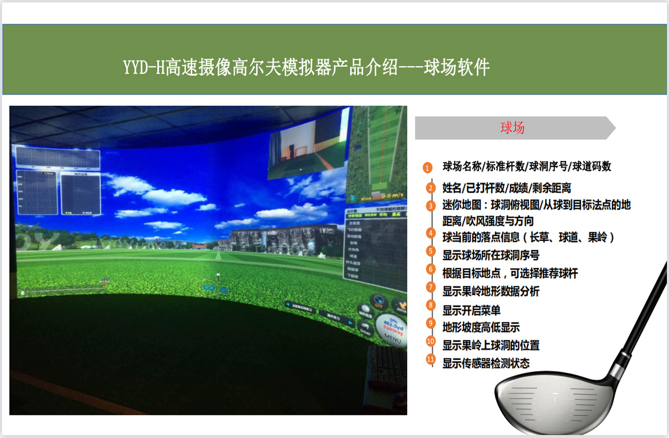 襄樊模拟高尔夫软件.jpg