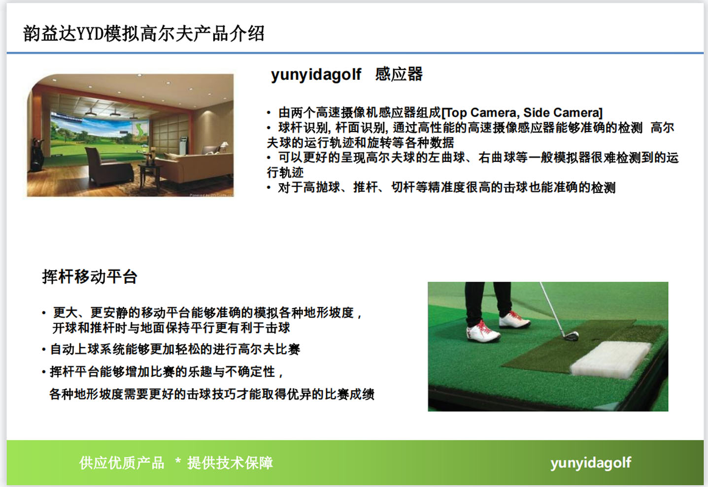 阜阳高尔夫模拟器系统.jpg