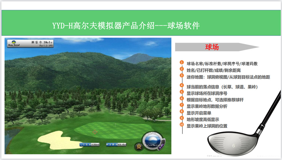模拟高尔夫教学软件.jpg