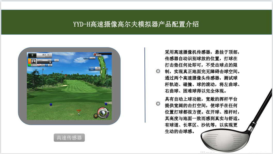 济源模拟高尔夫设备.jpg