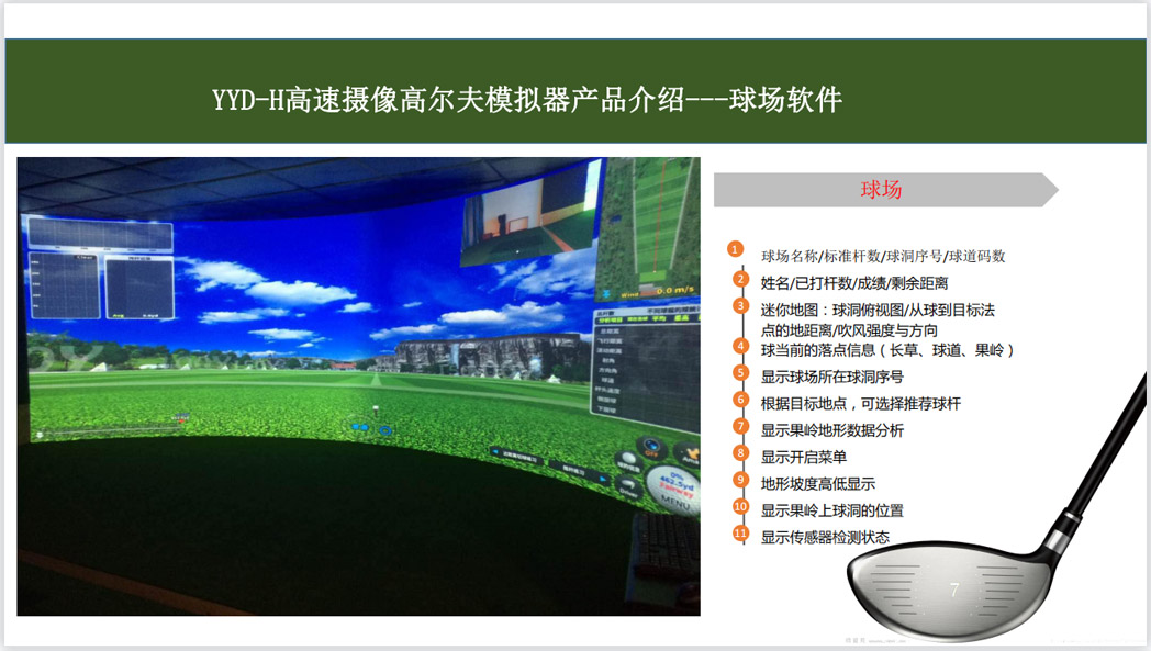 高尔夫模拟室内软件.jpg
