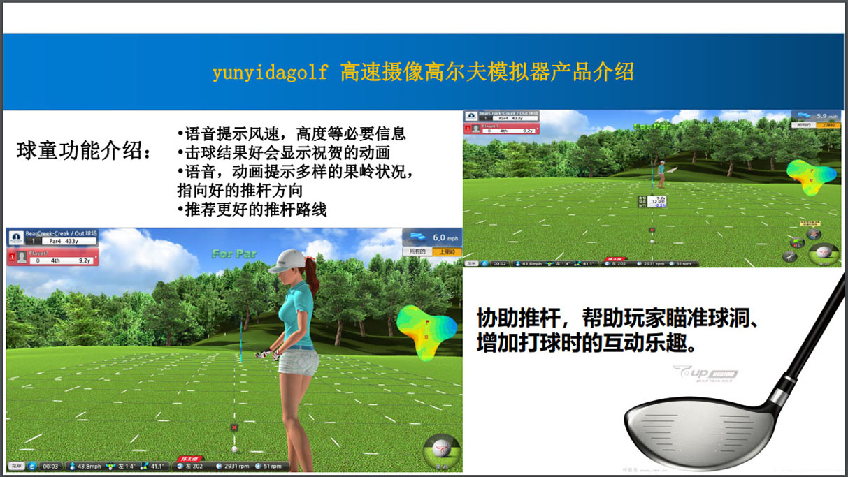 室内模拟高尔夫软件.jpg