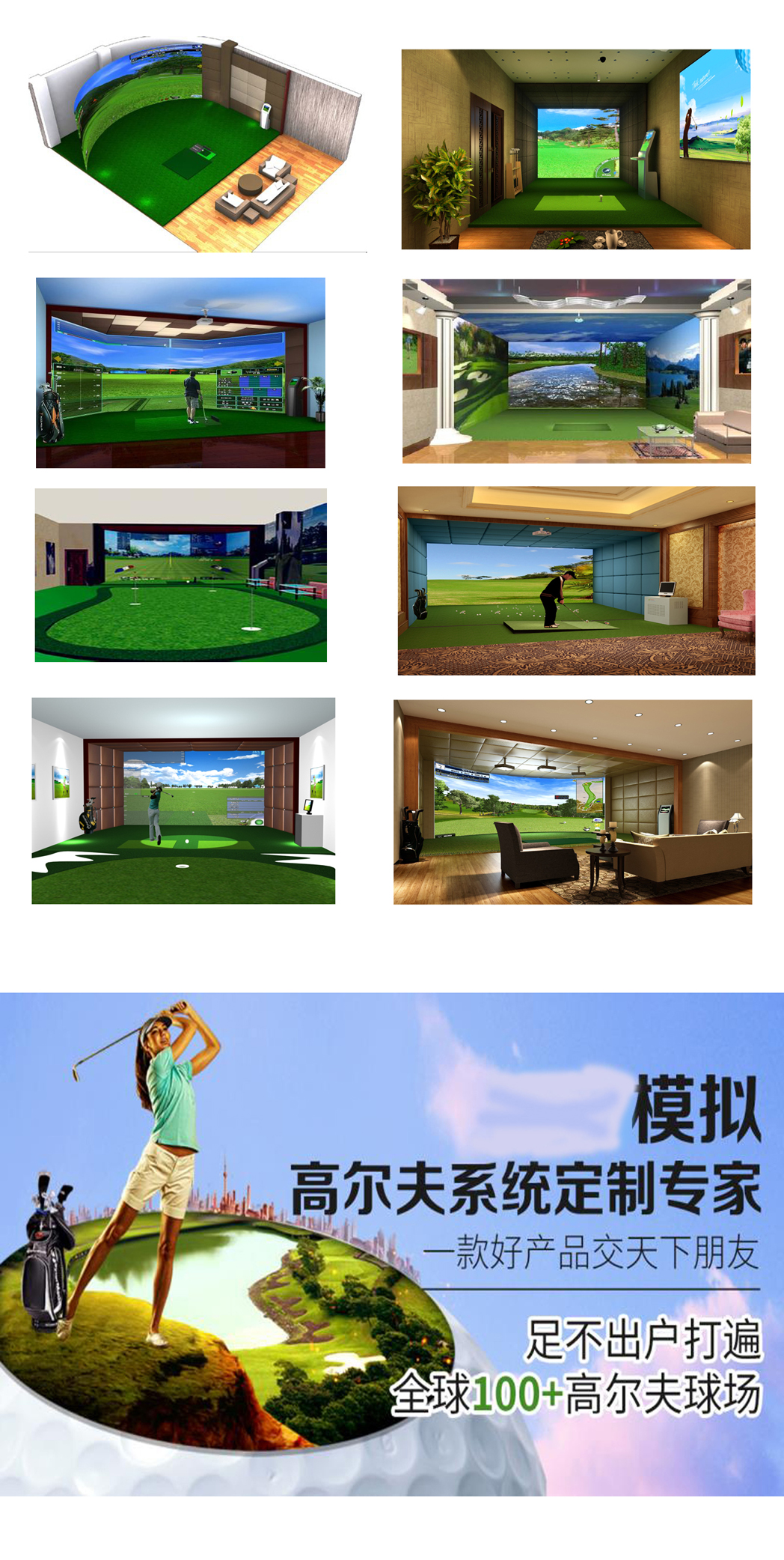 高尔夫模拟设备案例 1.jpg