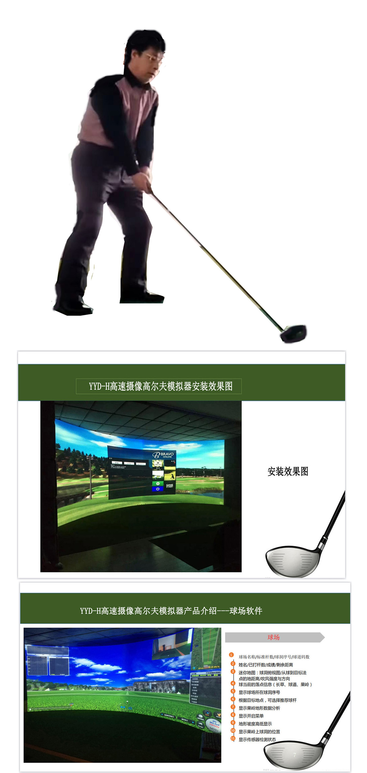 高尔夫模拟软件 82.jpg