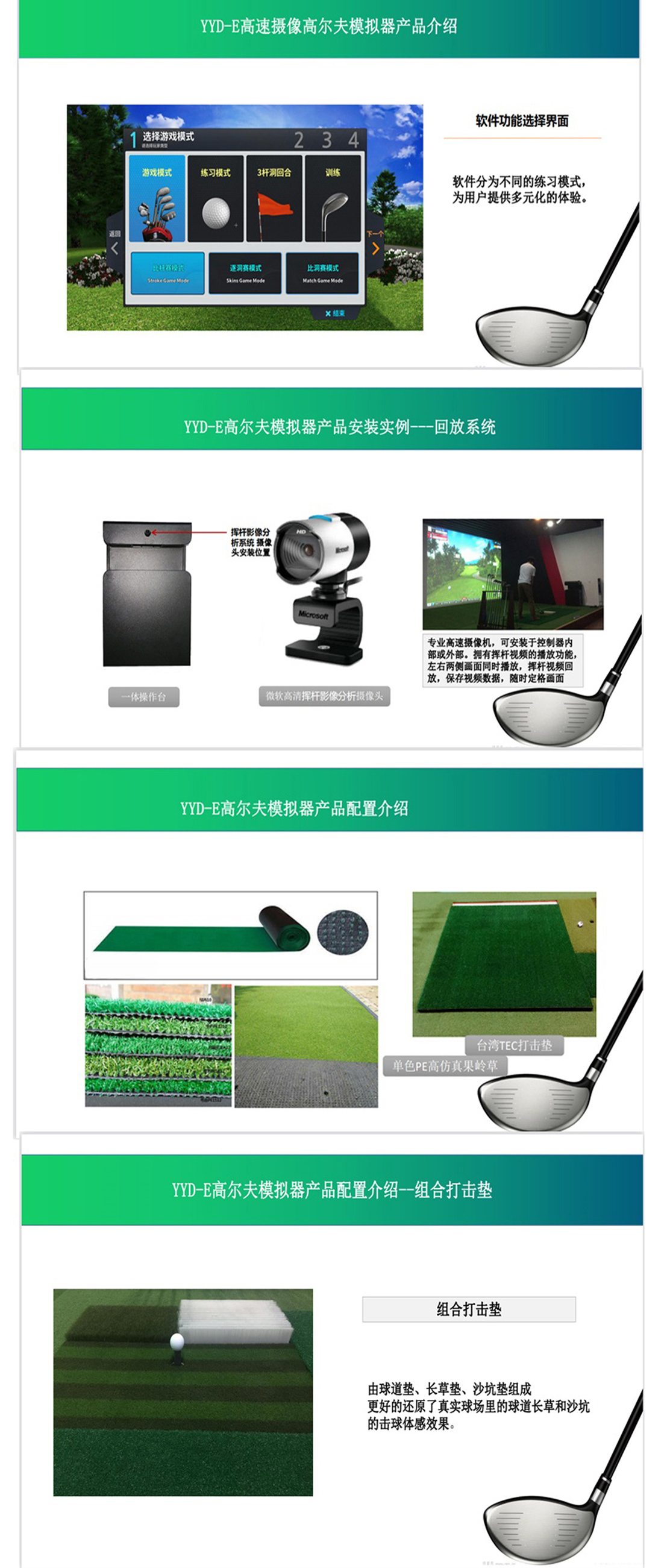 室内高尔夫模拟器软件介绍 01.jpg