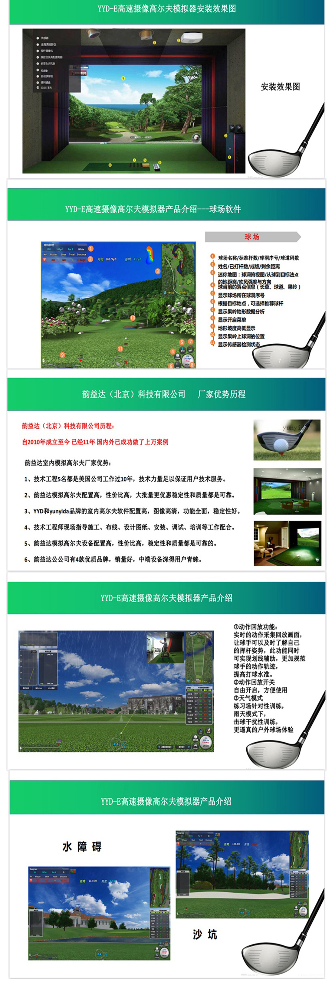 模拟室内高尔夫系统设备 02.jpg