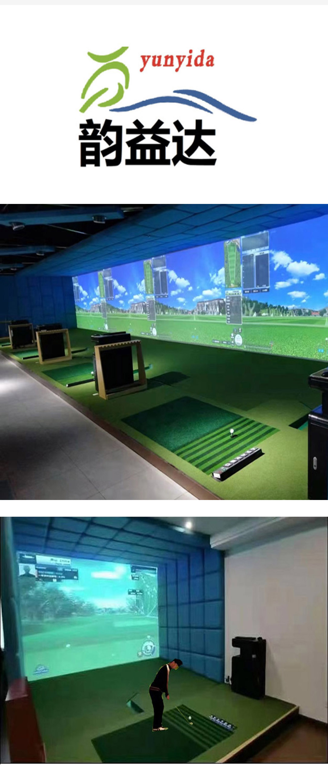 室内模拟高尔夫设备软件 2.jpg