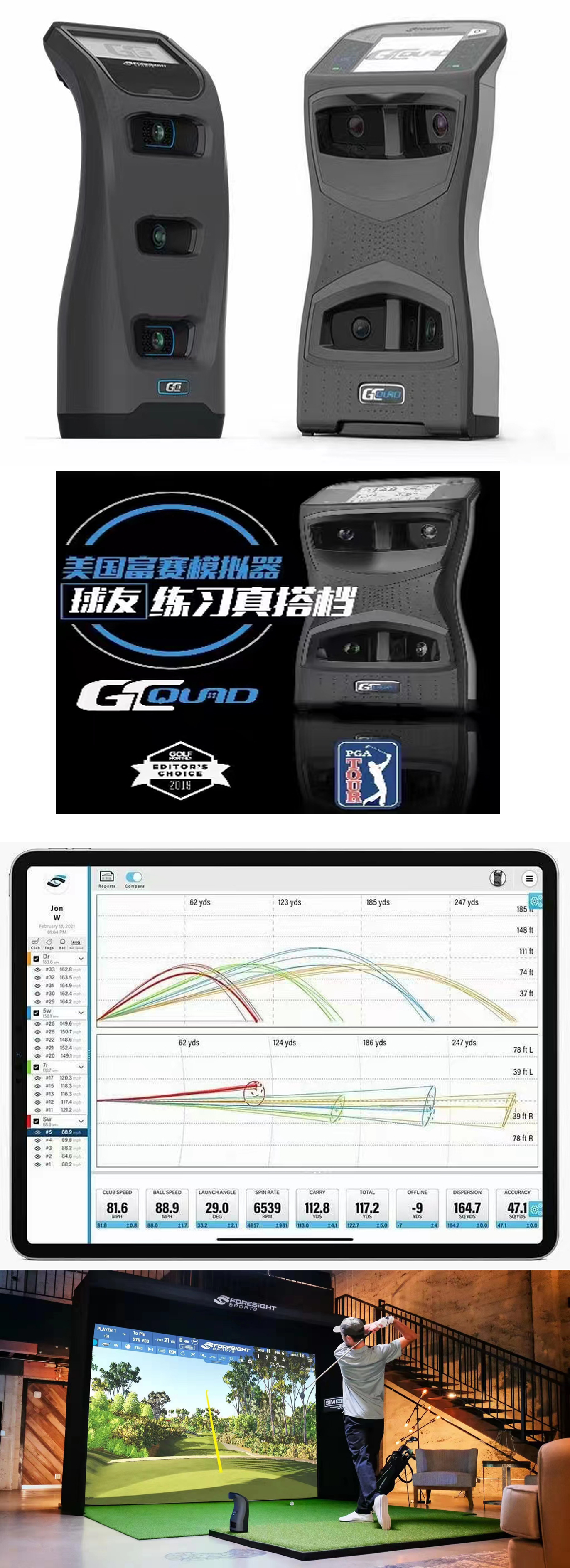 高尔夫模拟设备技术优势.jpg