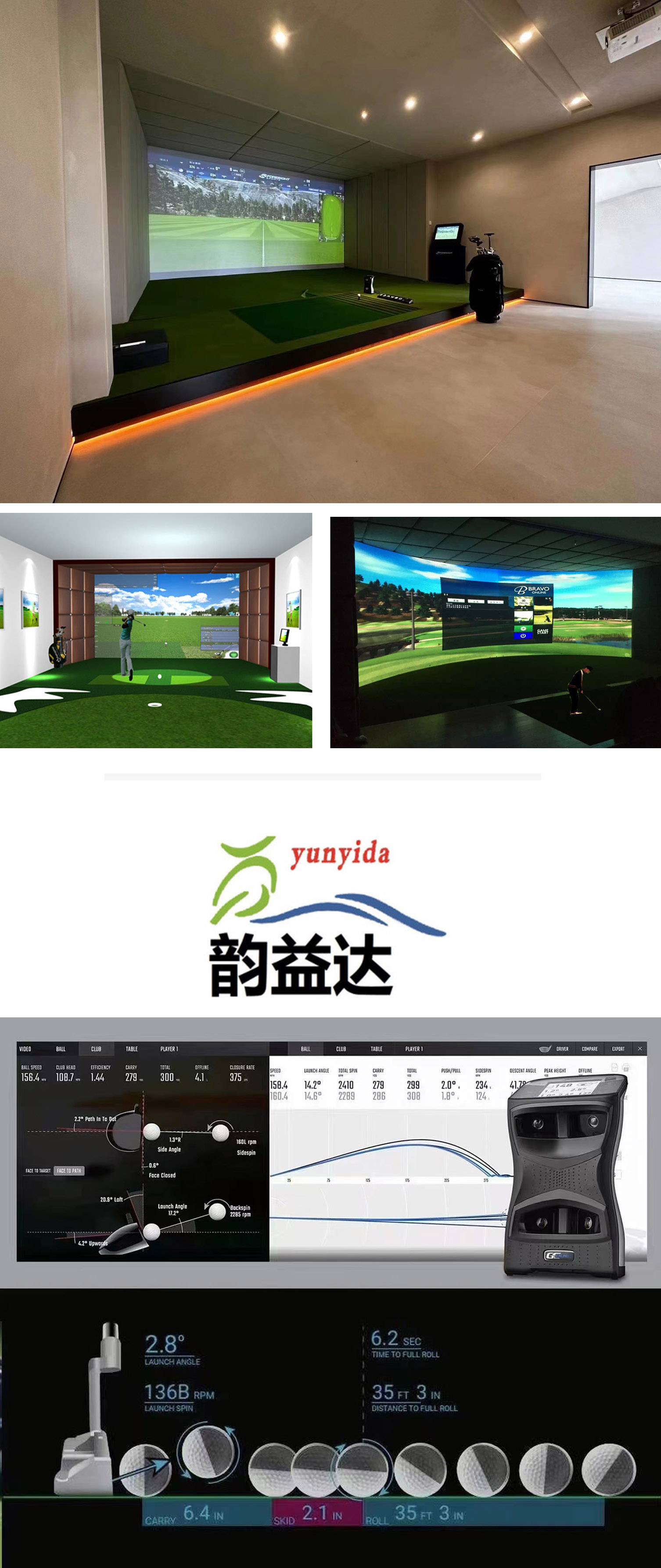 高尔夫室内模拟.jpg
