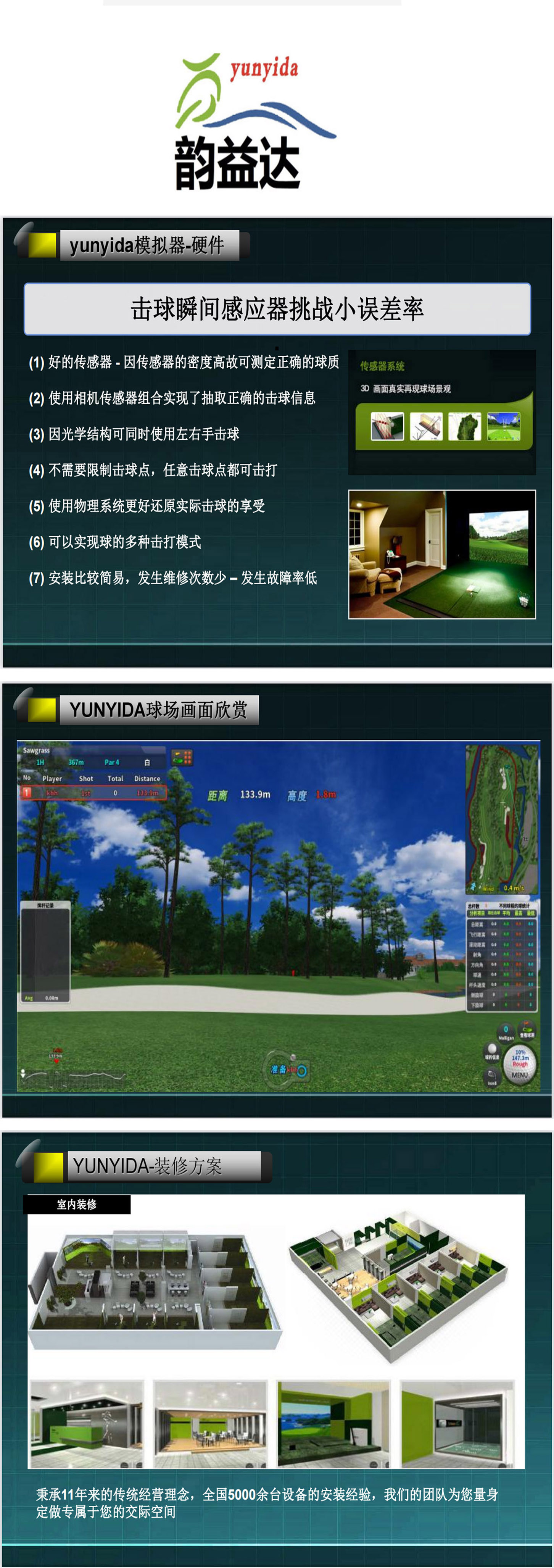 模拟高尔夫球场系统 01.jpg