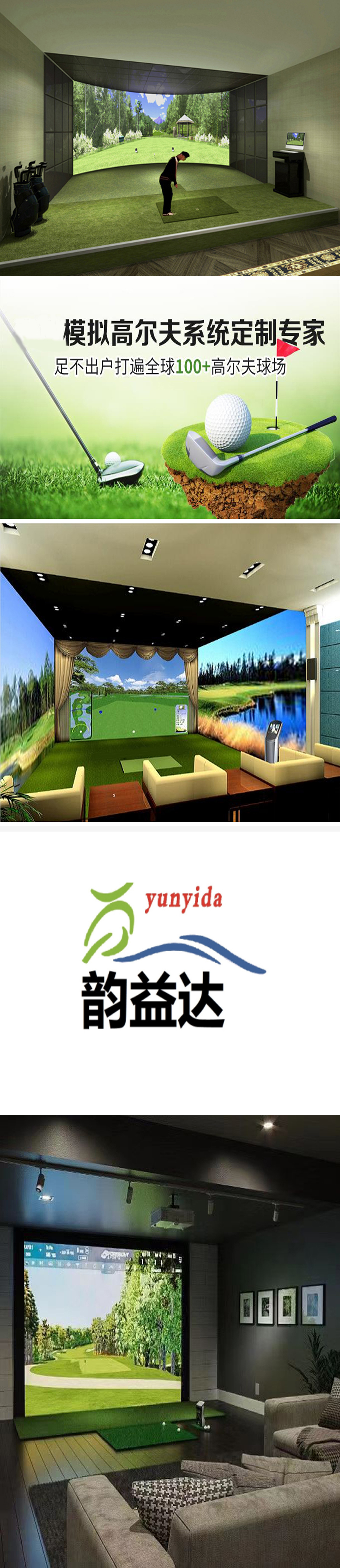 室内高尔夫模拟设备 002.jpg