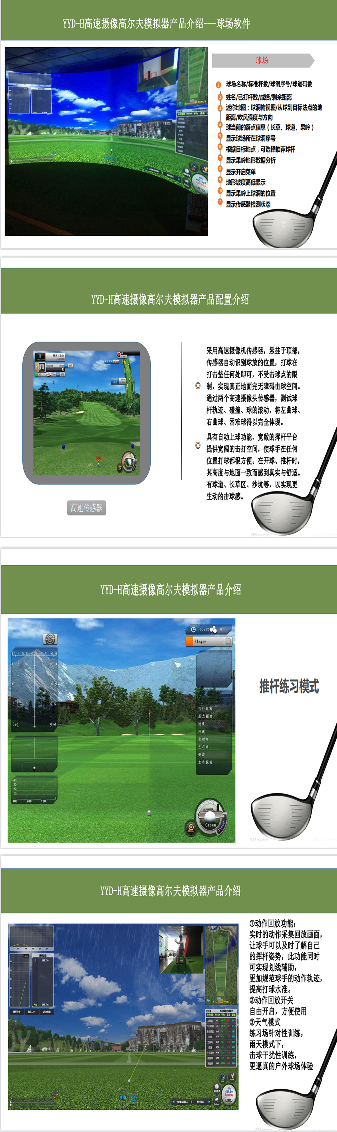 智能室内高尔夫设备 01.jpg