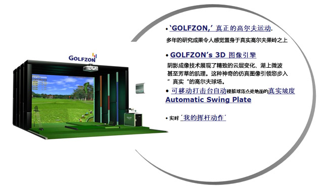 天津滨海新区环屏高尔夫模拟器实例