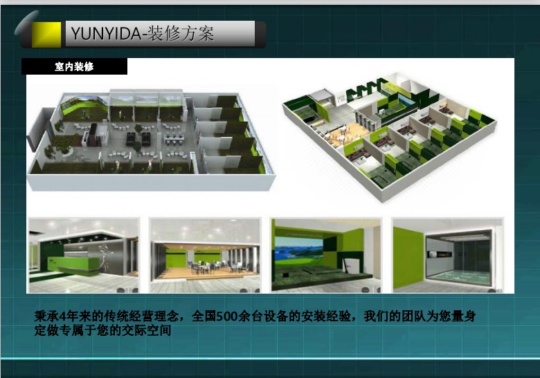 北京高尔夫模拟器韵益达yunyida品牌准确质量好技术专业也成为热门