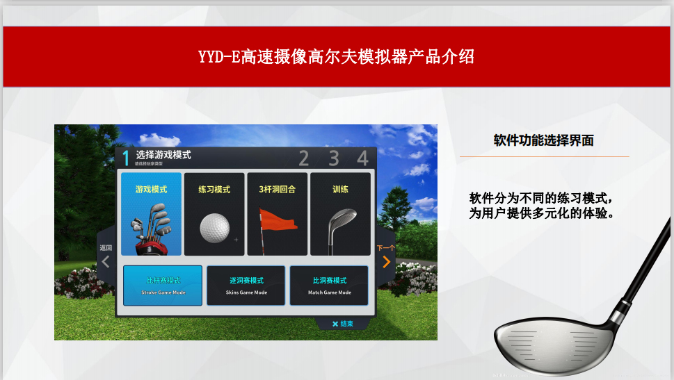韵益达打造更好的室内模拟高尔夫体育旅游度假区的供给层级结构