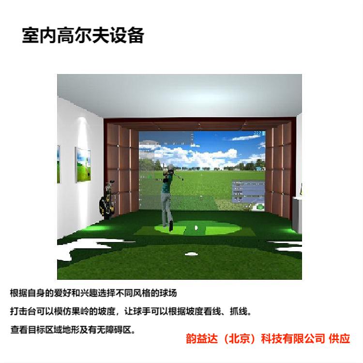 yunyida高尔夫模拟器厂家创新精神依靠团队的力量争创有所大发展