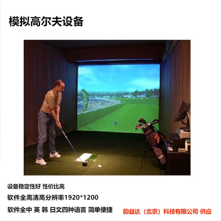 室内高尔夫系统价格低 韵益达给用户优惠待遇也是非常多的力度很大