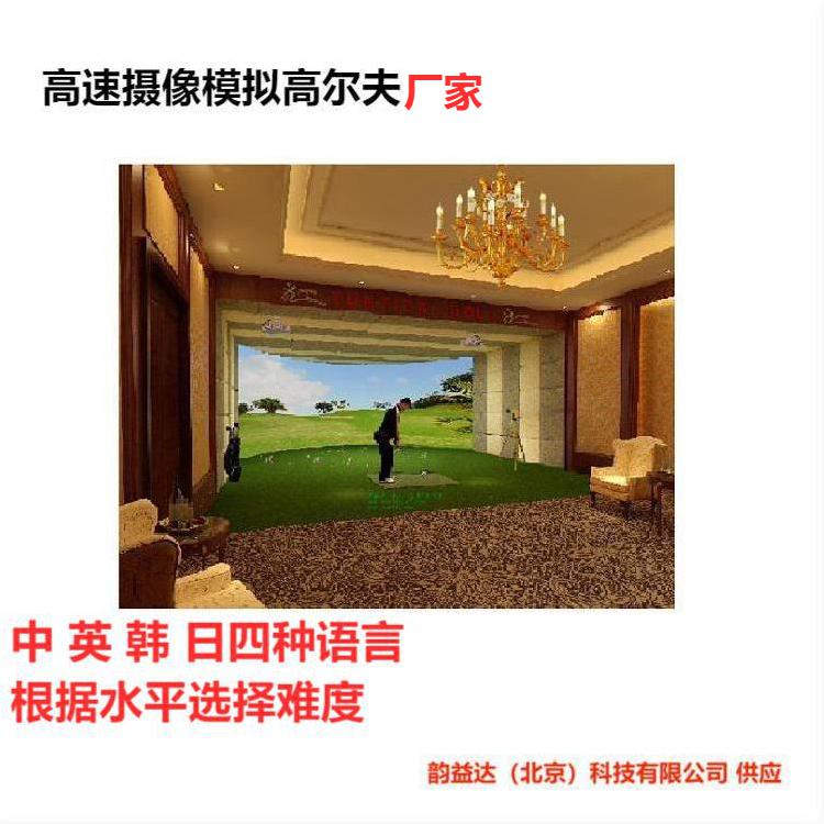 天津模拟高尔夫价格为消费者考虑耐用保养容易维护费用低你信赖